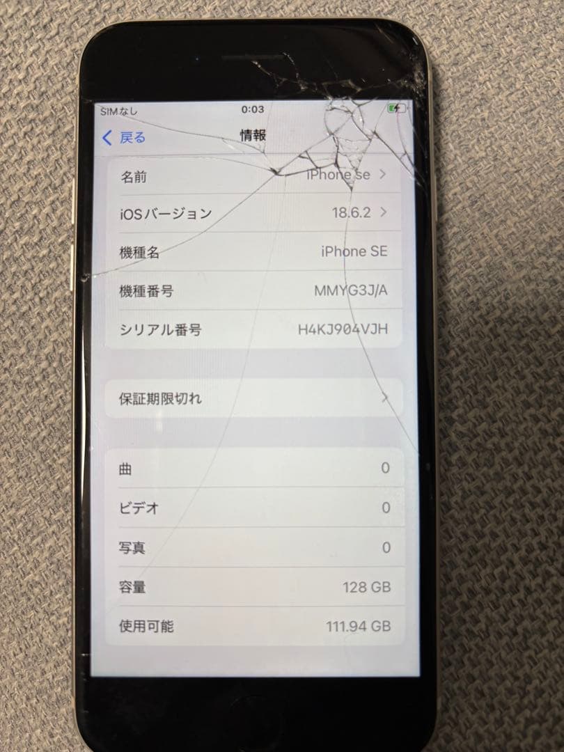Apple iPhone SE 第三世代 128GB 画面ひび割れ