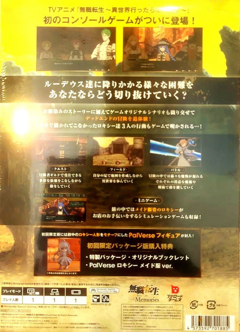 無職転生 Quest of Memories 限定版/未開封品