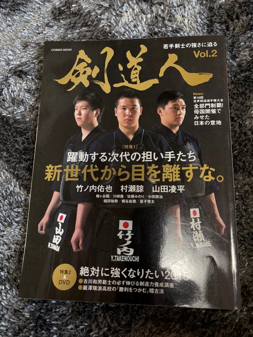 剣道日本 & 剣道時代 & 剣道人