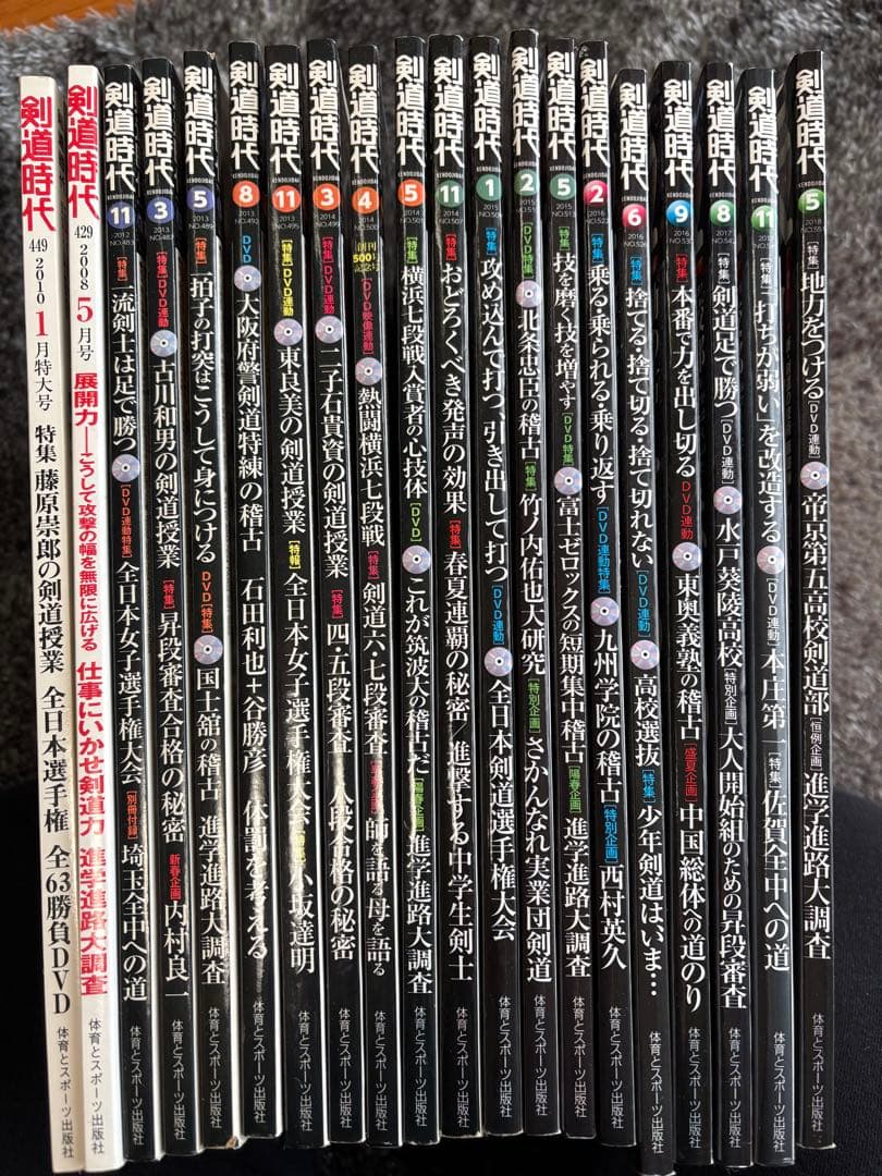 剣道日本 & 剣道時代 & 剣道人