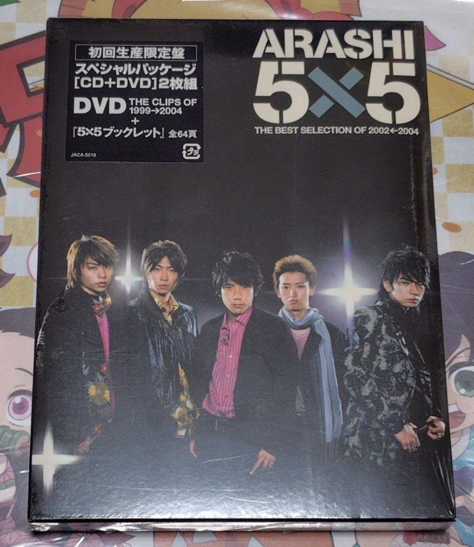 嵐 5×5 THE BEST SELECTION OF 2002 ← 2004