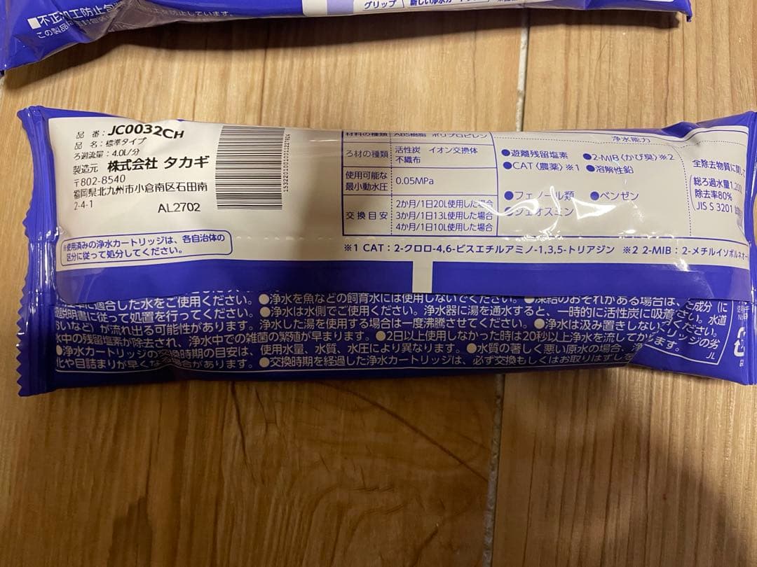 タカギカートリッジ3本