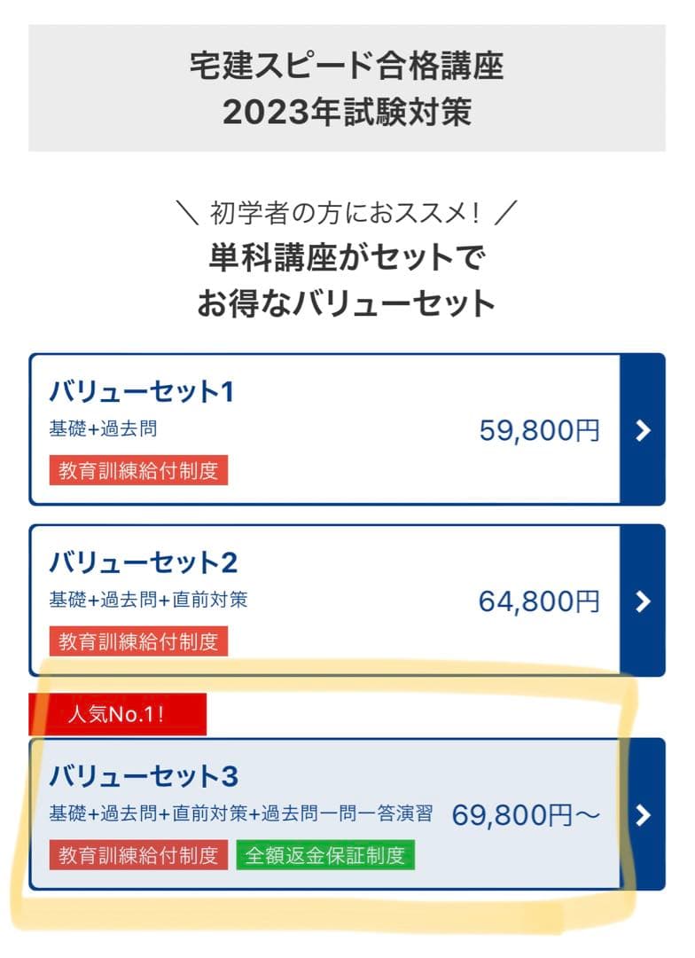 フォーサイト　宅建　バリューセット3
