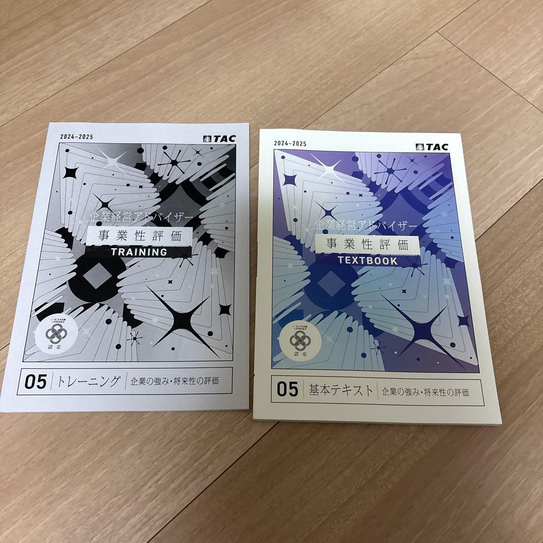 TAC 企業経営アドバイザー テキストセット　2024-2025