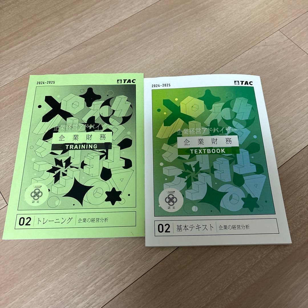 TAC 企業経営アドバイザー テキストセット　2024-2025