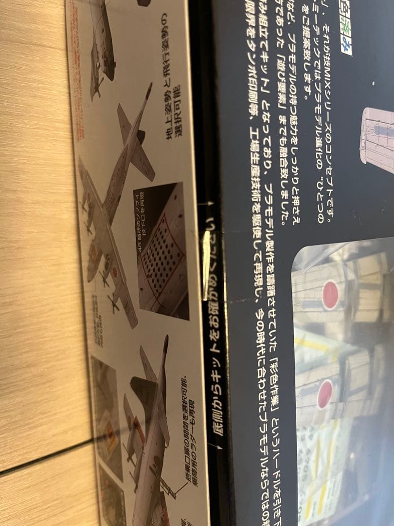 トミーテック 技mix P-3C 那覇基地第五航空隊 AC305