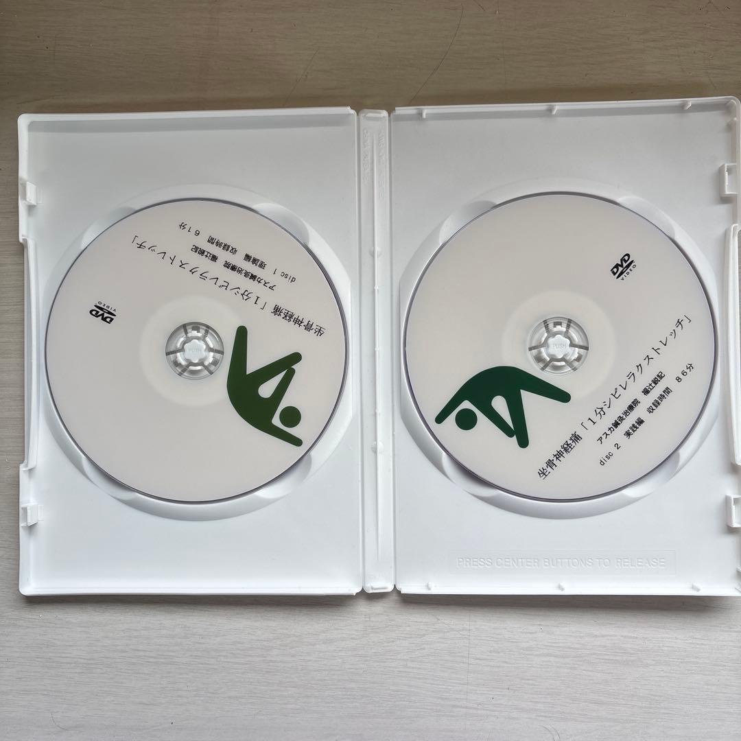 美品　坐骨神経痛 1分シビレラクストレッチ 福辻式DVD2枚組 脊柱管狭窄症