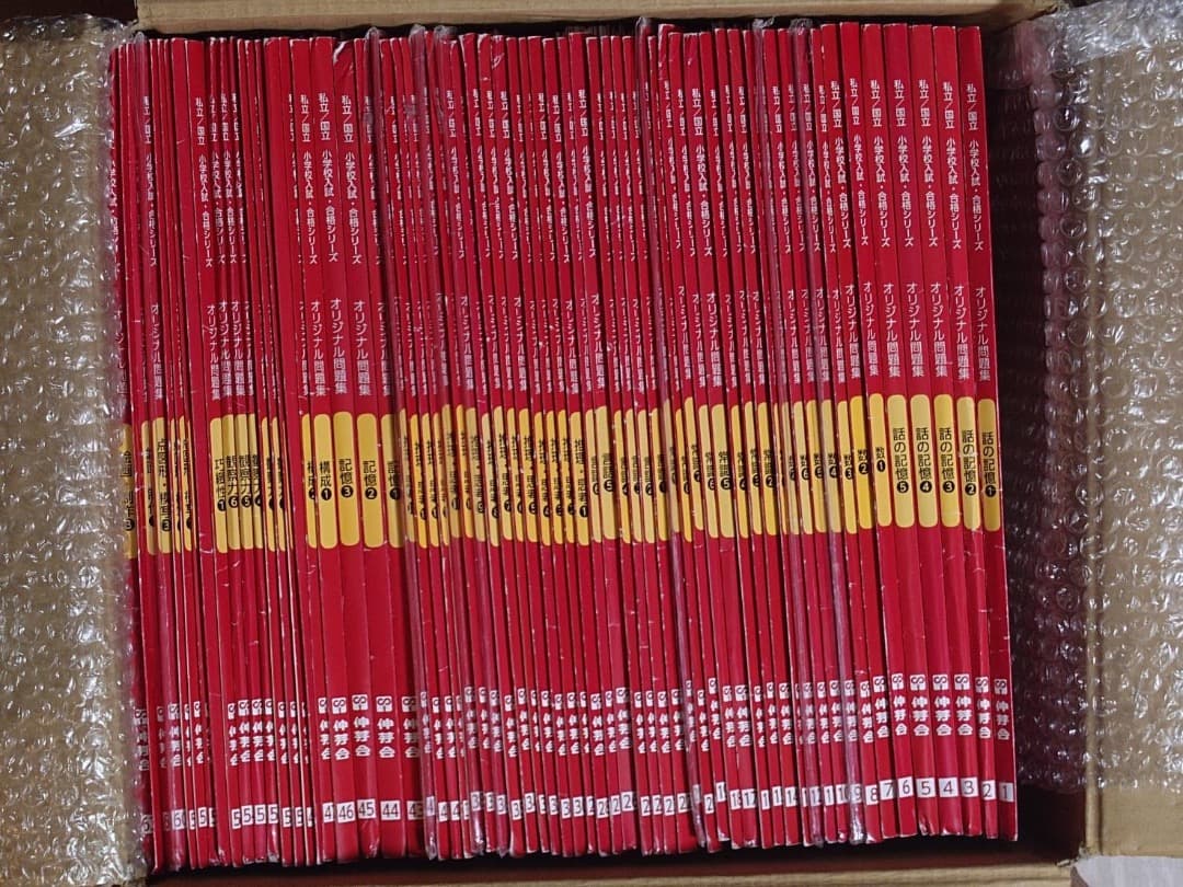 伸芽会 オリジナル問題集