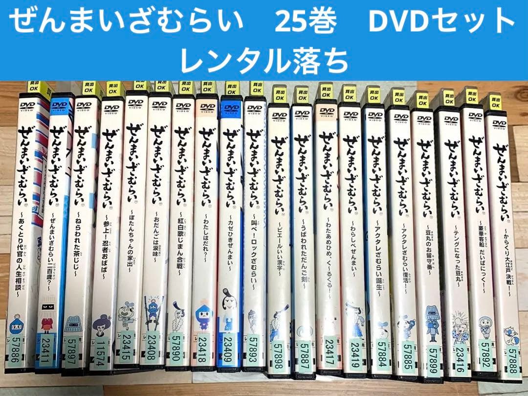 ぜんまいざむらい　25巻セット　レンタルDVD