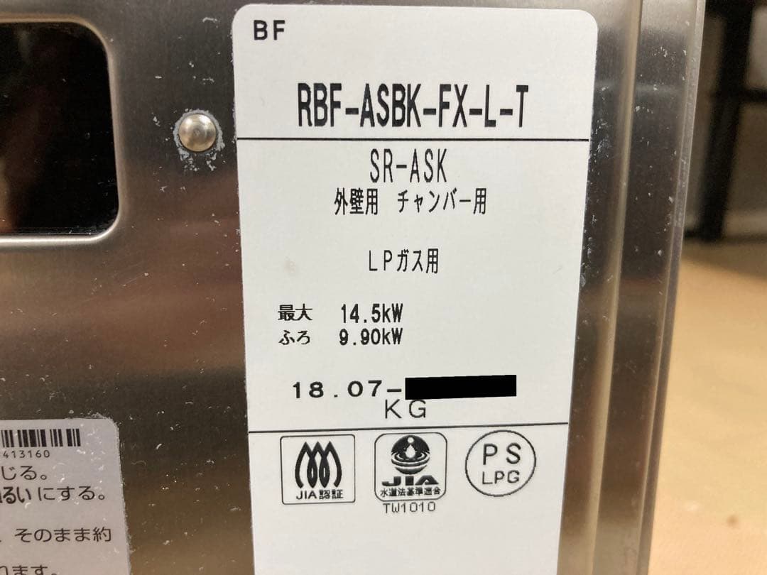 【中古】リンナイ シャワー付き ガスふろがま / ガスふろ釜