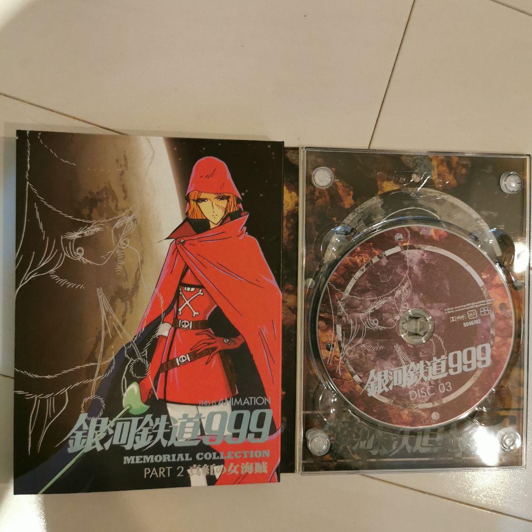 銀河鉄道999 MEMORIAL COLLECTION PART 2　DVD３枚