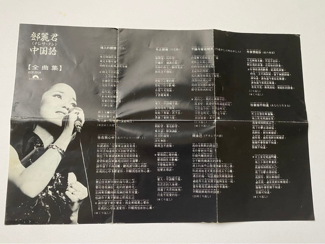 鄧麗君　テレサテン　CD 2枚　中国語全曲集