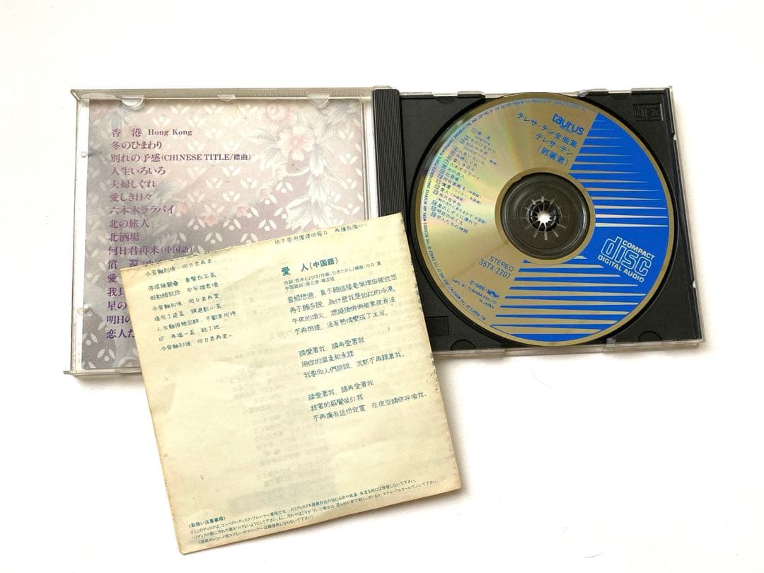 鄧麗君　テレサテン　CD 2枚　中国語全曲集