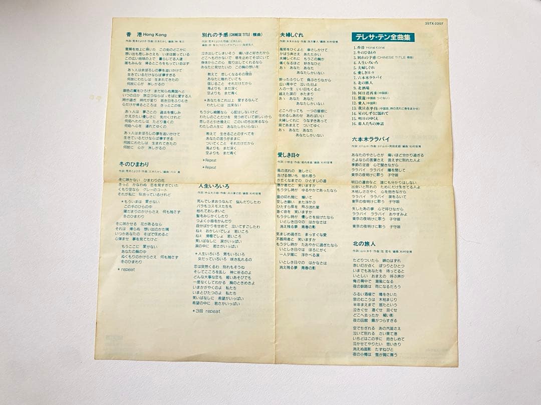 鄧麗君　テレサテン　CD 2枚　中国語全曲集