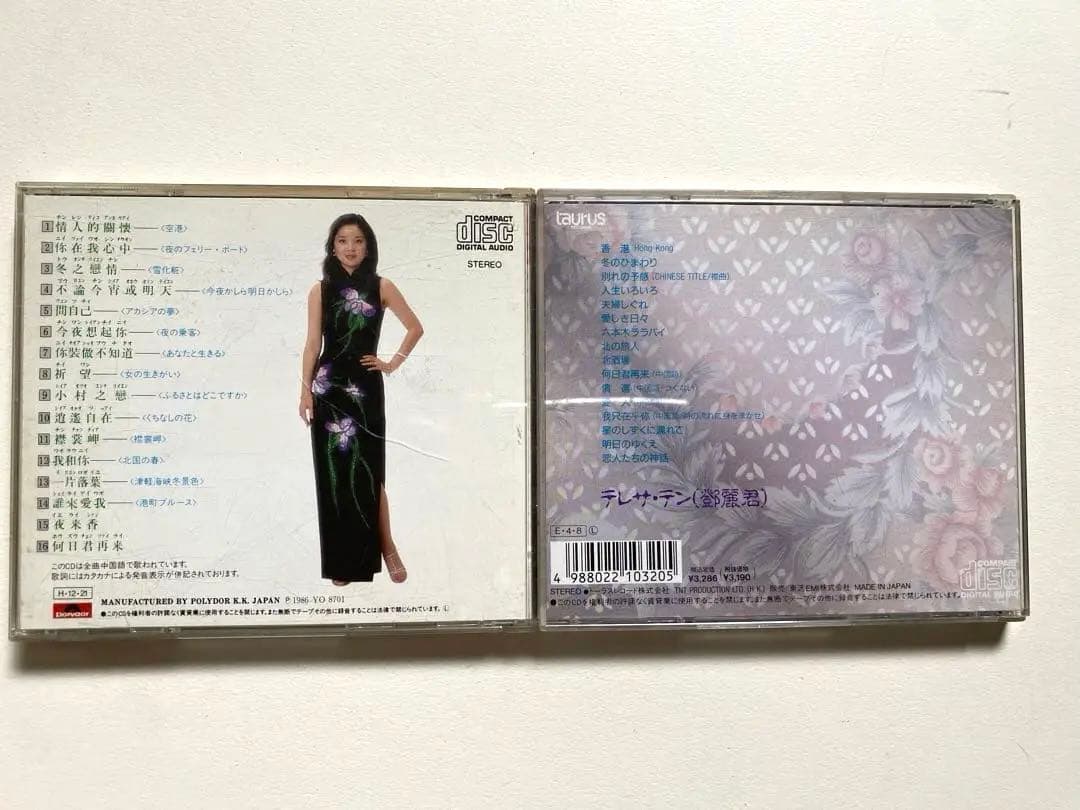 鄧麗君　テレサテン　CD 2枚　中国語全曲集