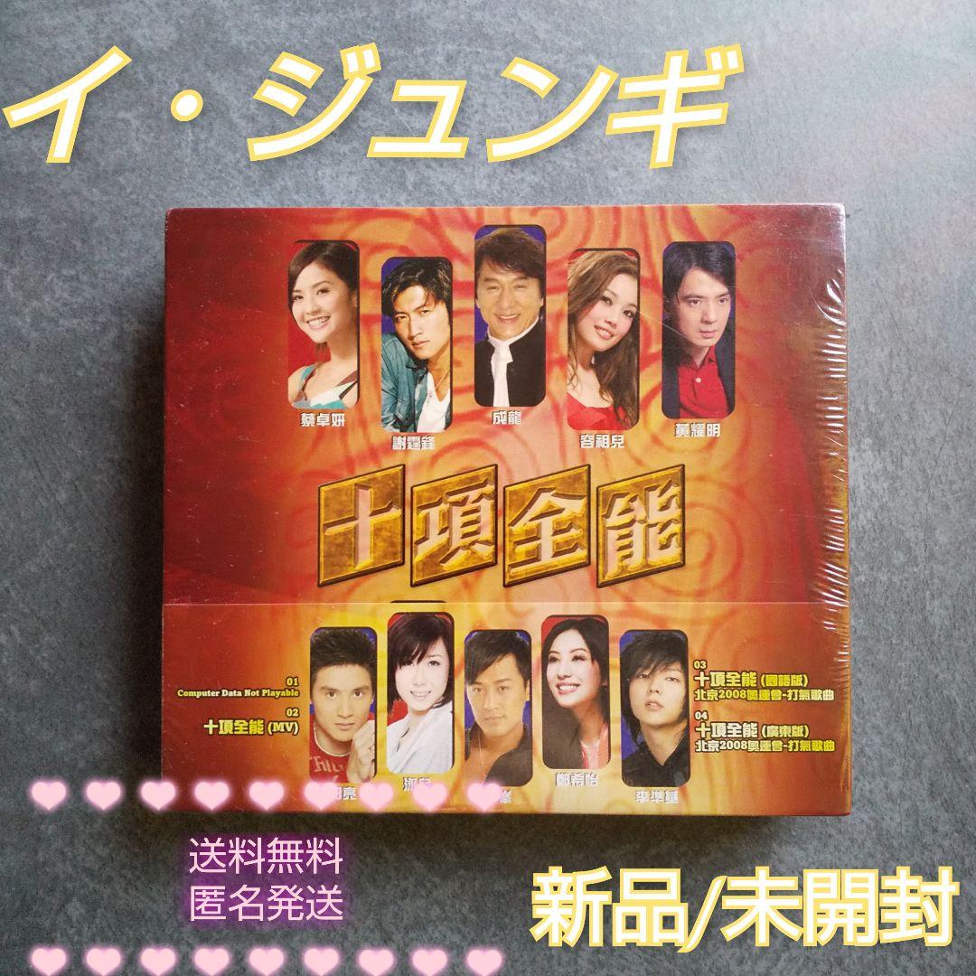 貴重！『十項全能 英皇精選 2008 (3CD + AVCD)』イ・ジュンギ