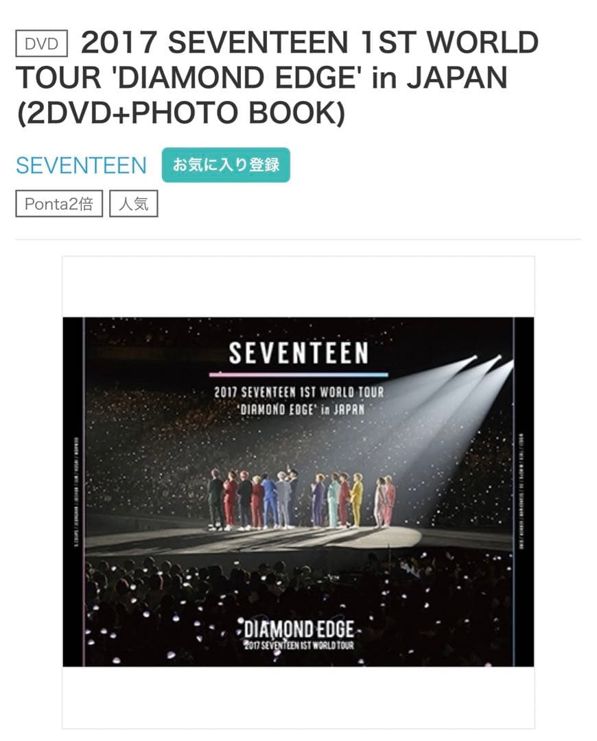 SEVENTEEN ライブ DVD