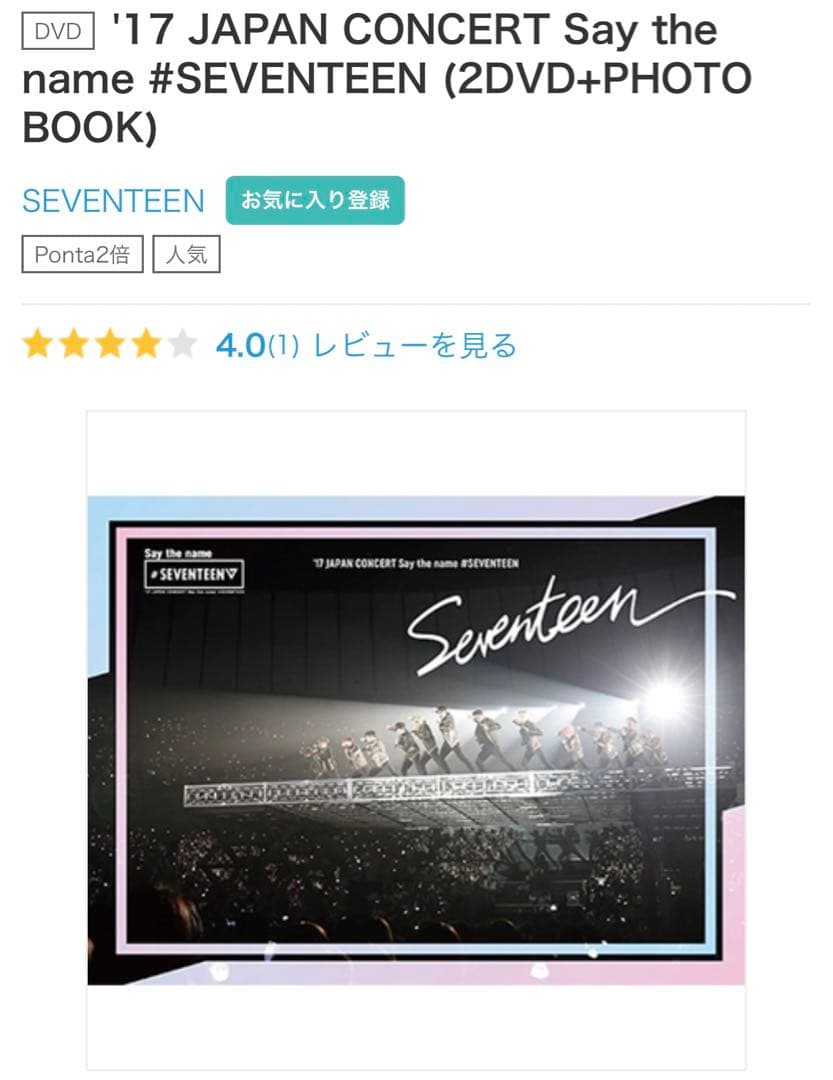 SEVENTEEN ライブ DVD