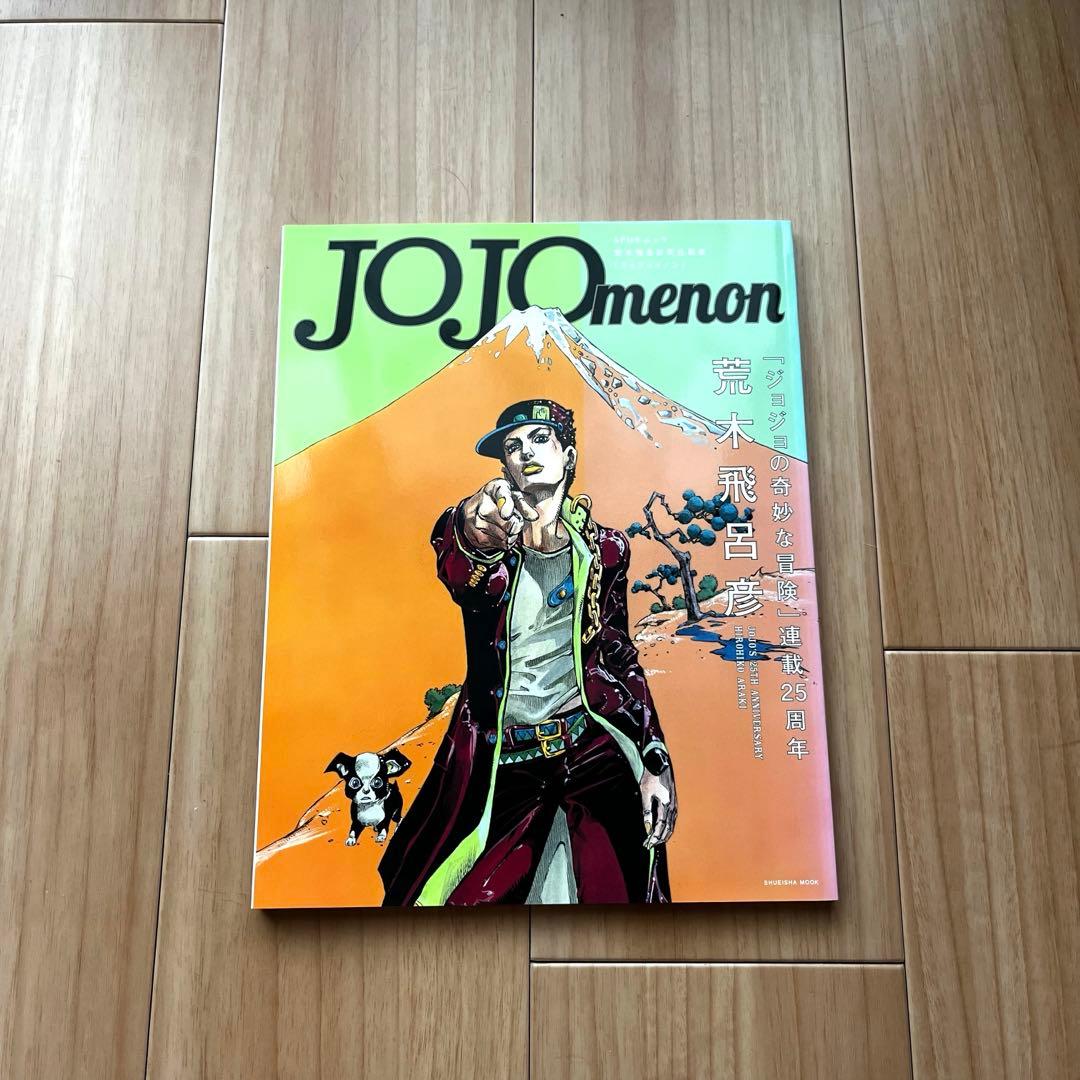 ジョジョの奇妙な冒険　画集