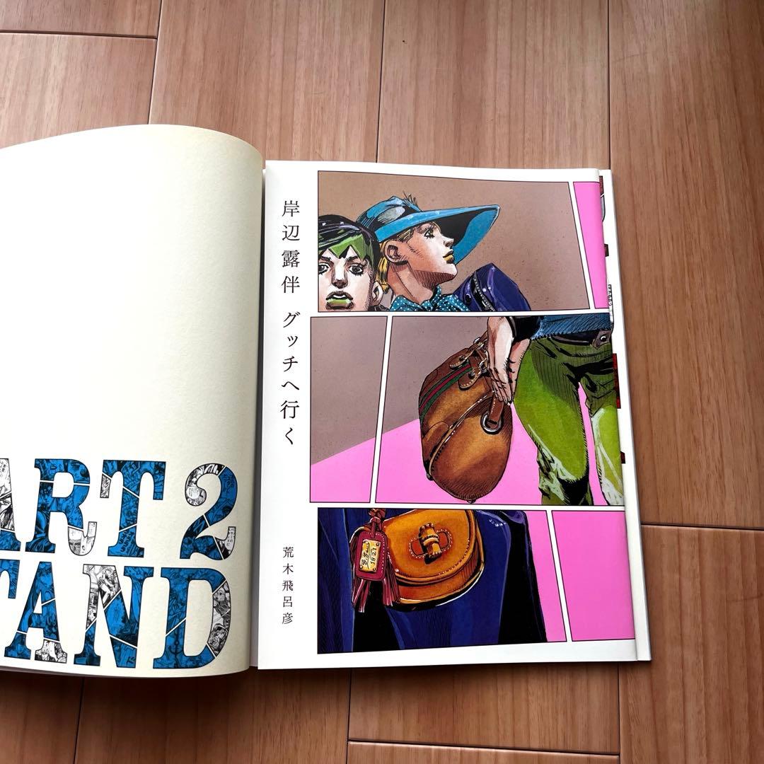 ジョジョの奇妙な冒険　画集