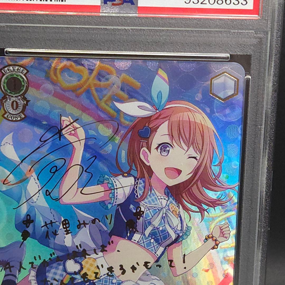 ぽ*ん様 あわわわわっ！?花里みのり　SSP 　サイン　PSA10　プロセカ