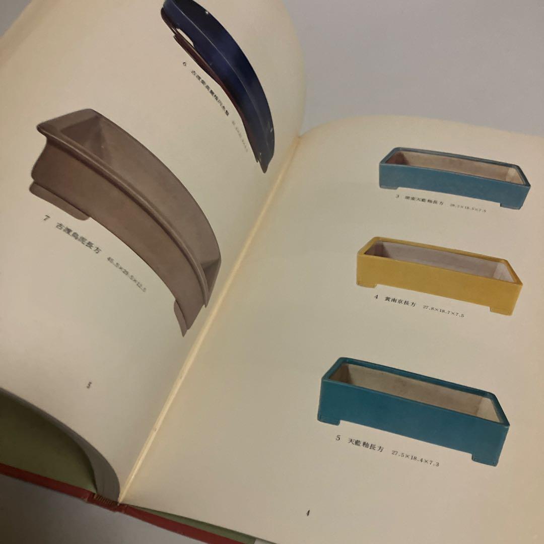 盆栽水石の鉢・水盤・卓/盆栽鉢と水盤　〈盆栽水石家必携〉