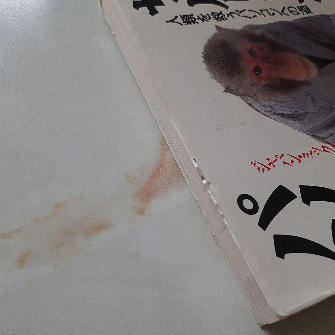 サルにもわかるパソコン入門 人類を救うパソコンへの道  希少本