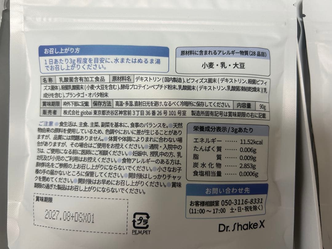 新品未開封　お値下げ中　Dr. Shake X ダイエットサプリ 6袋入り