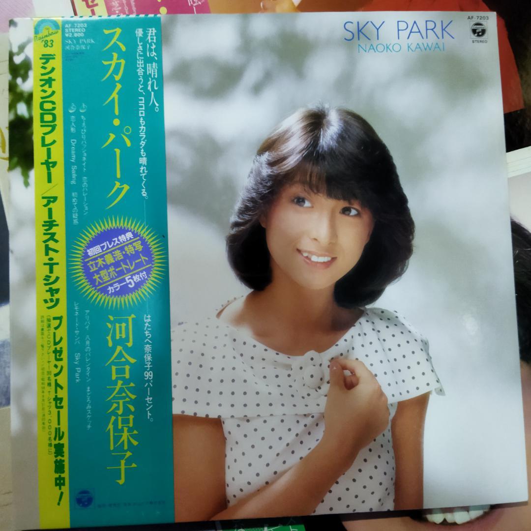 河合奈保子 【14枚】TF0128-15 LPレコード