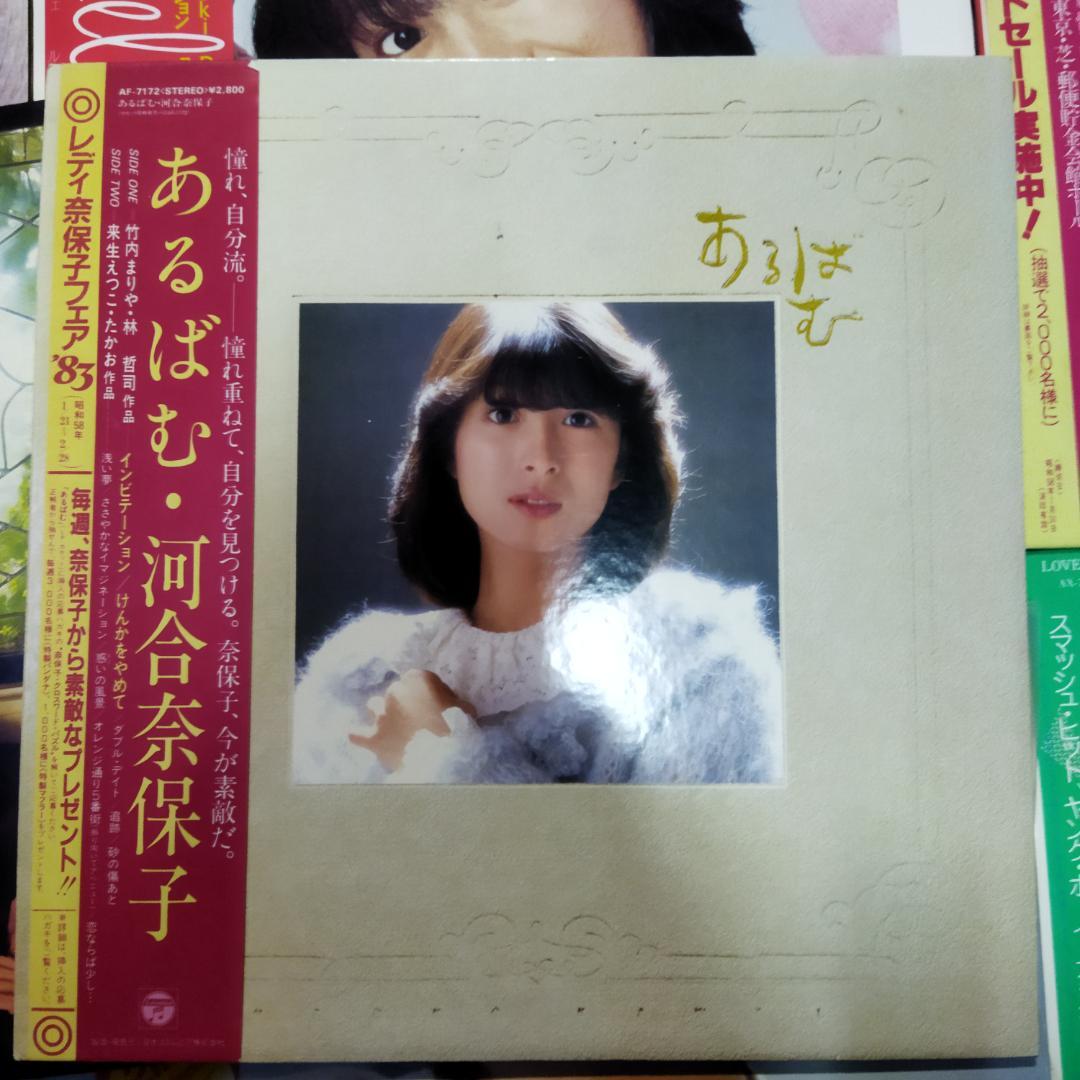 河合奈保子 【14枚】TF0128-15 LPレコード