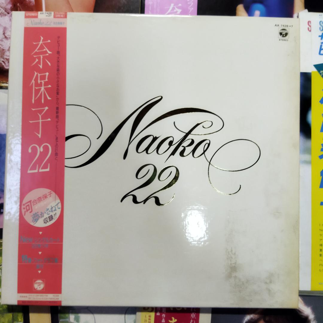 河合奈保子 【14枚】TF0128-15 LPレコード