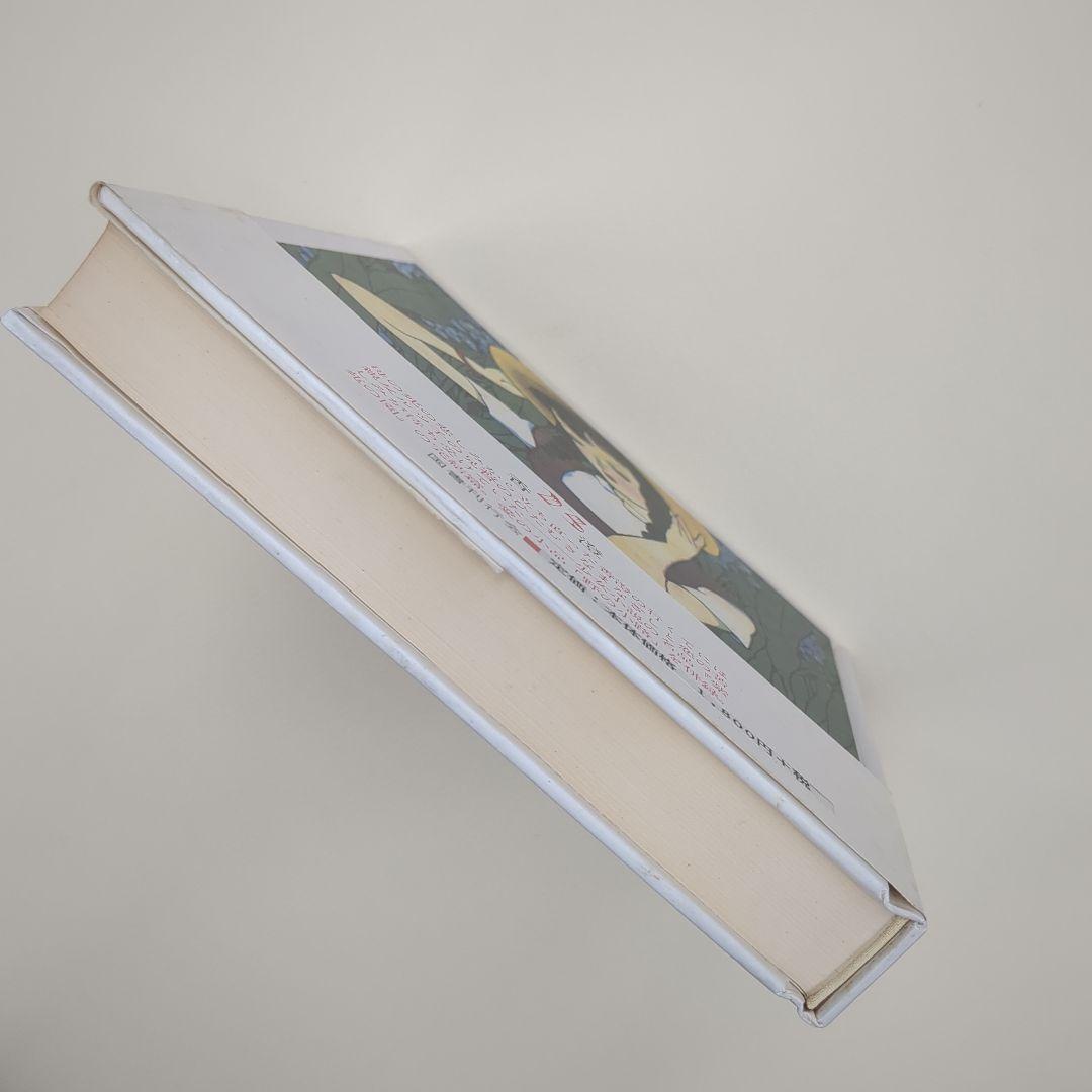 香澄【淳一文庫23】松田瓊子 著／中原淳一 表紙画・装幀