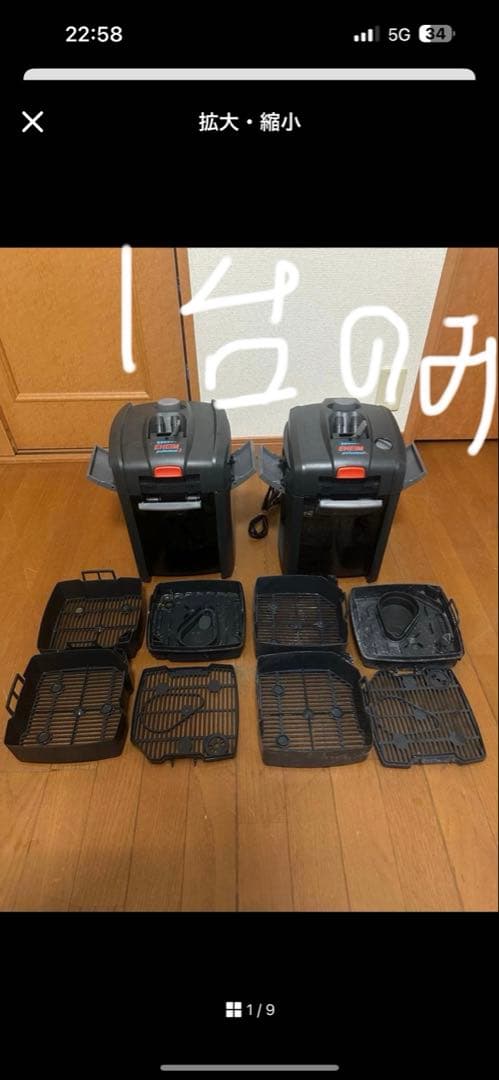 エーハイム1台　チャン