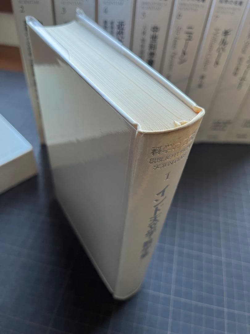 【初版・全巻セット】【貴重】　科学の名著 全10巻セット