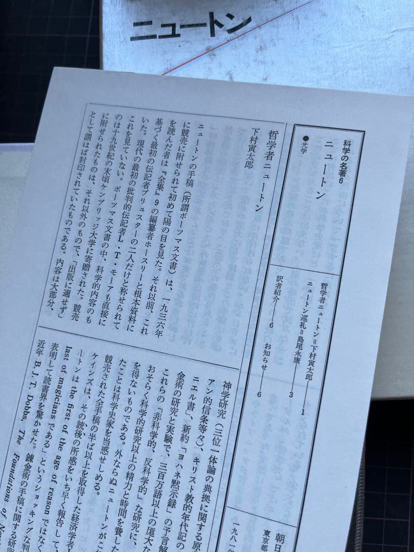 【初版・全巻セット】【貴重】　科学の名著 全10巻セット