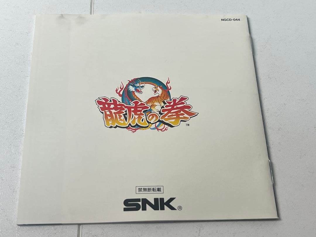 ネオジオCD 龍虎の拳 SNK