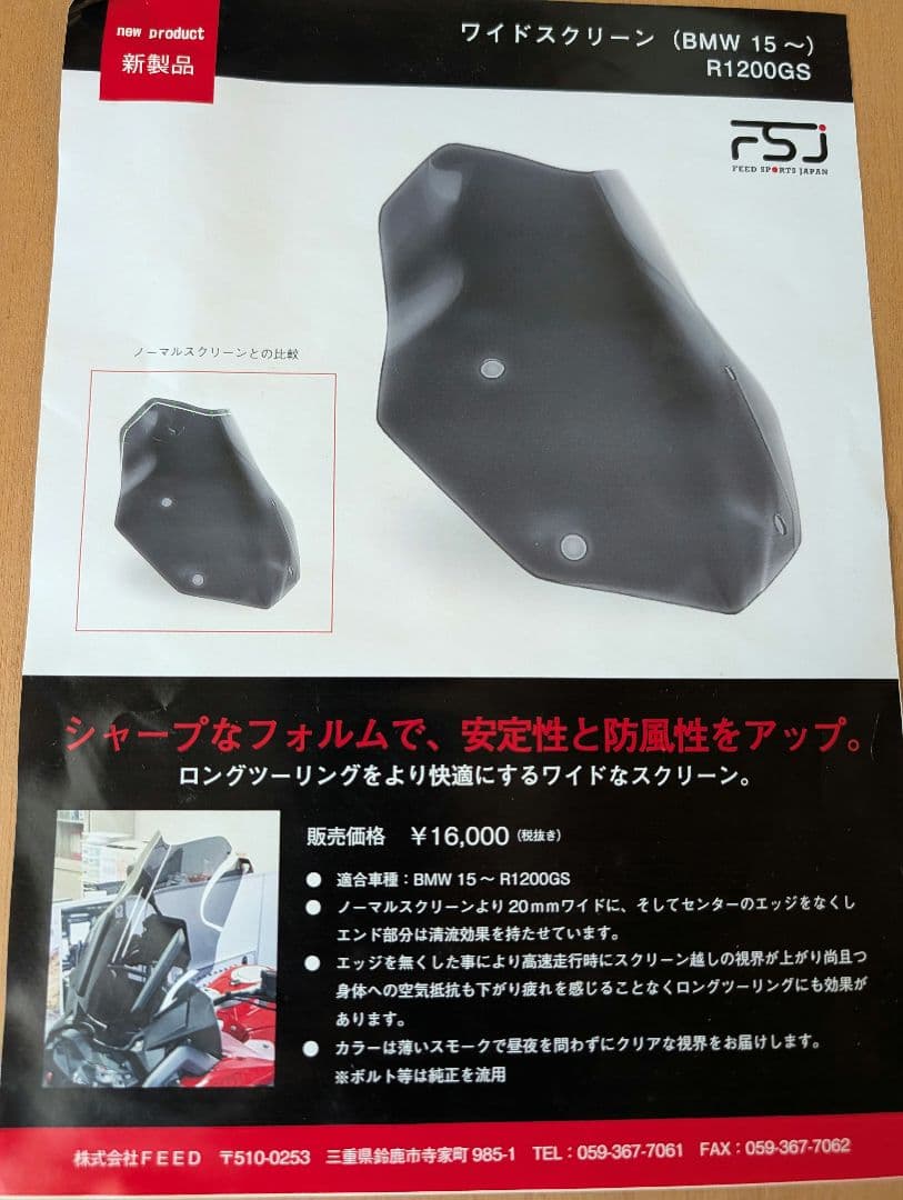  R1250GSアドベンチャー用スモーク　スクリーン
