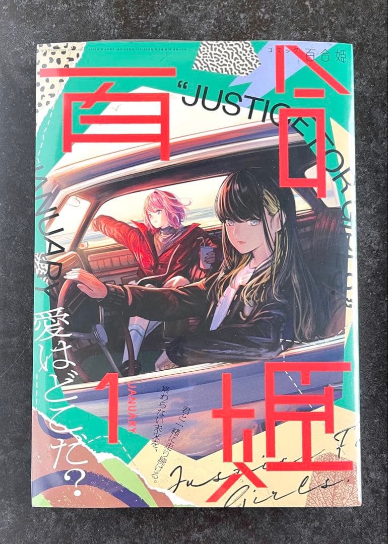 ●百合姫 2022年 1月号～12月号