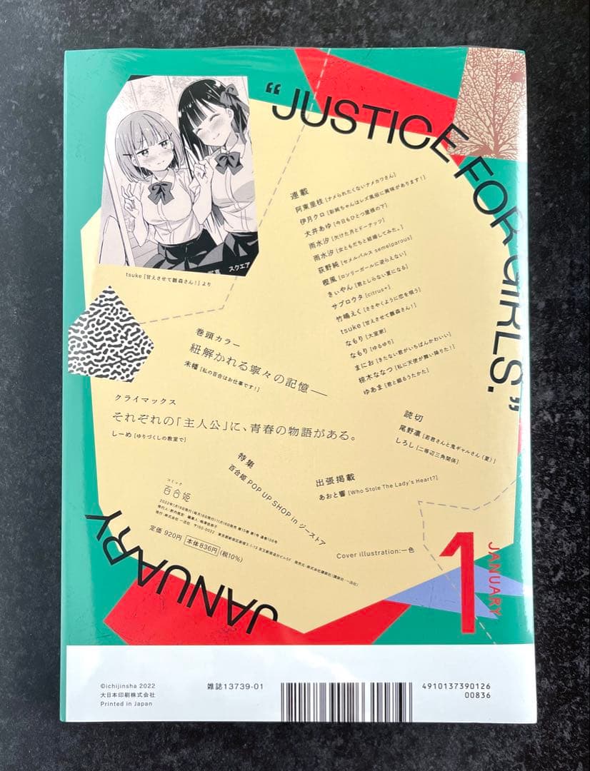 ●百合姫 2022年 1月号～12月号