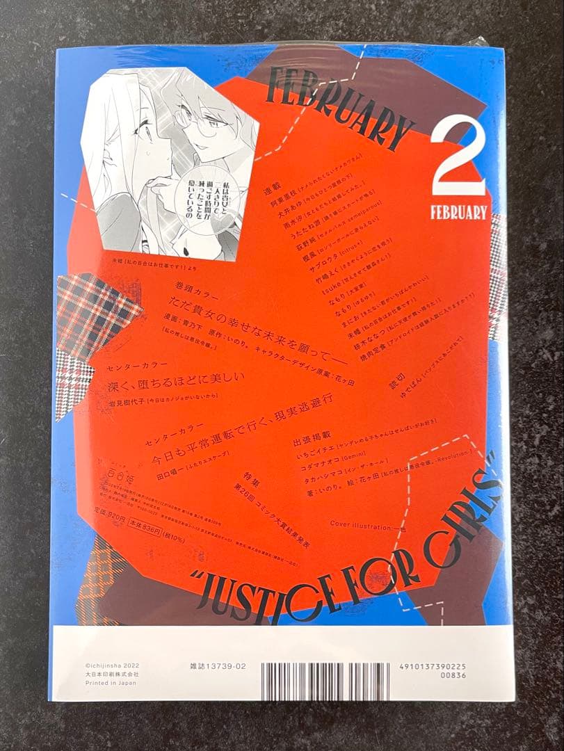 ●百合姫 2022年 1月号～12月号