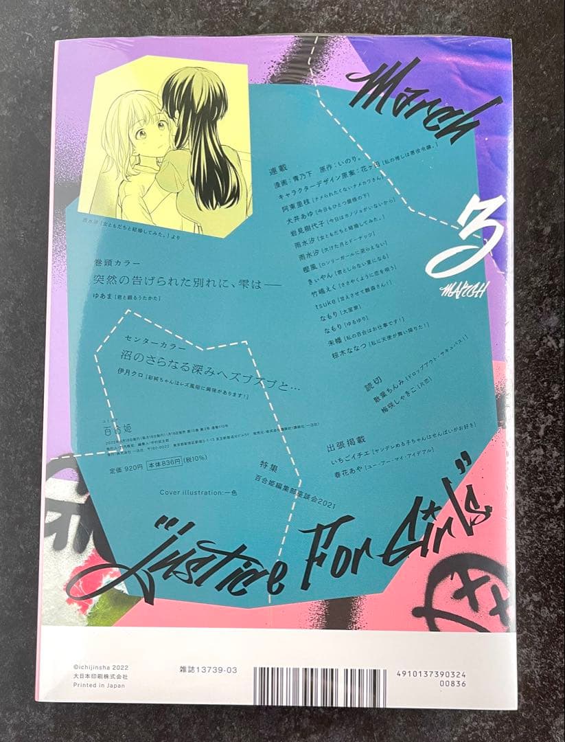 ●百合姫 2022年 1月号～12月号