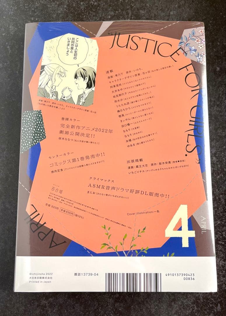 ●百合姫 2022年 1月号～12月号