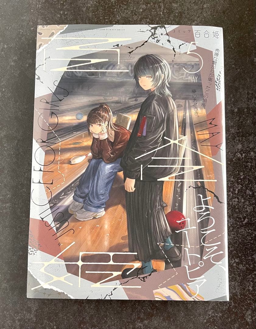 ●百合姫 2022年 1月号～12月号