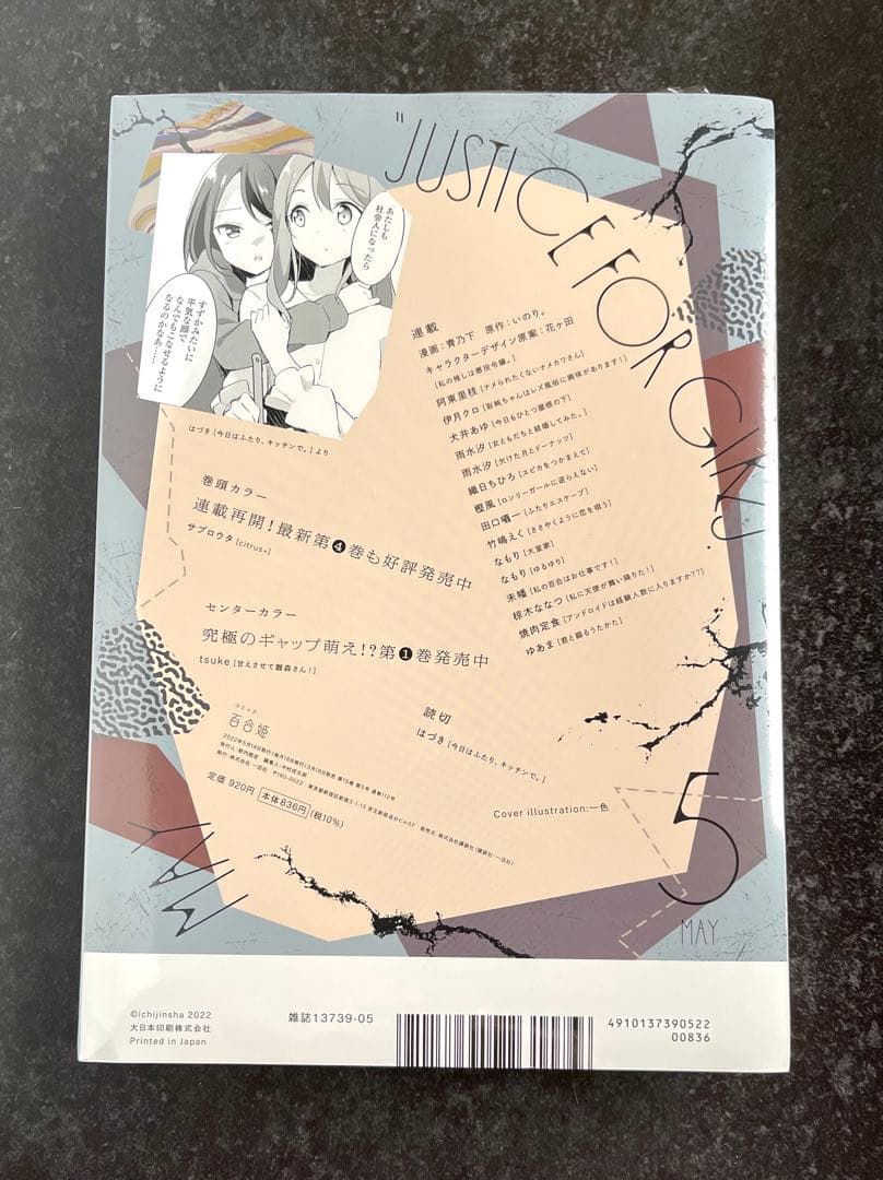 ●百合姫 2022年 1月号～12月号