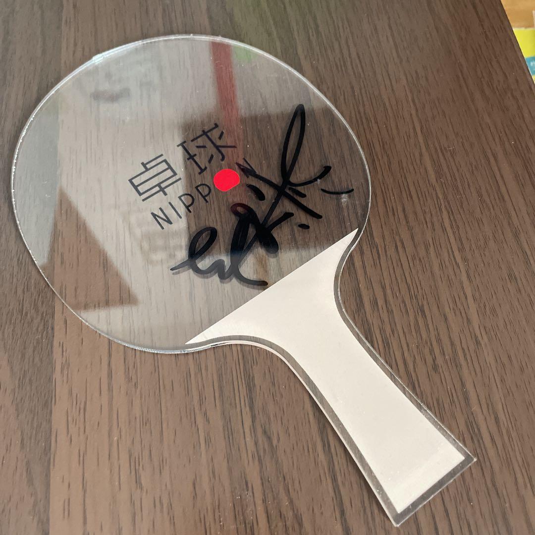 劉詩文　サイン　卓球