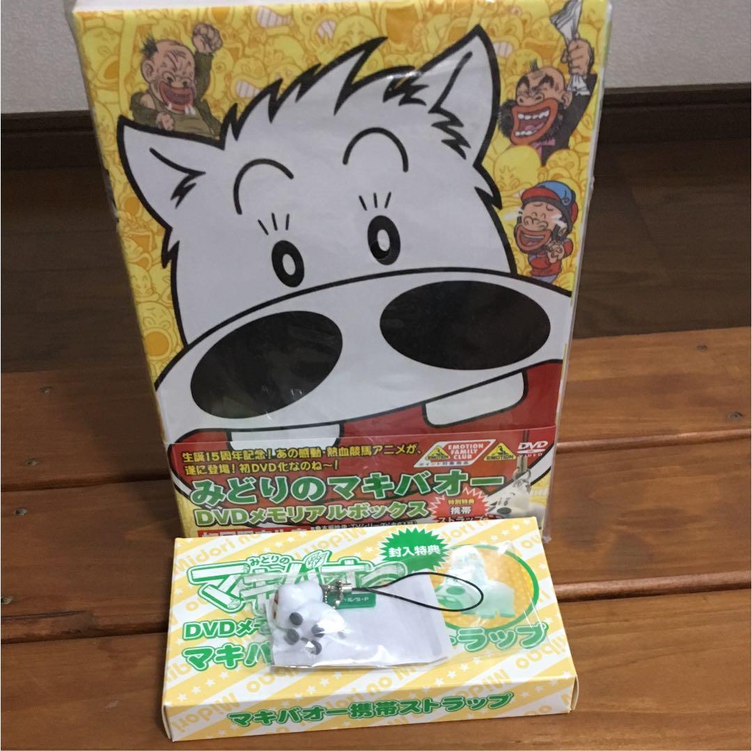 みどりのマキバオー DVD 初回限定盤 未使用