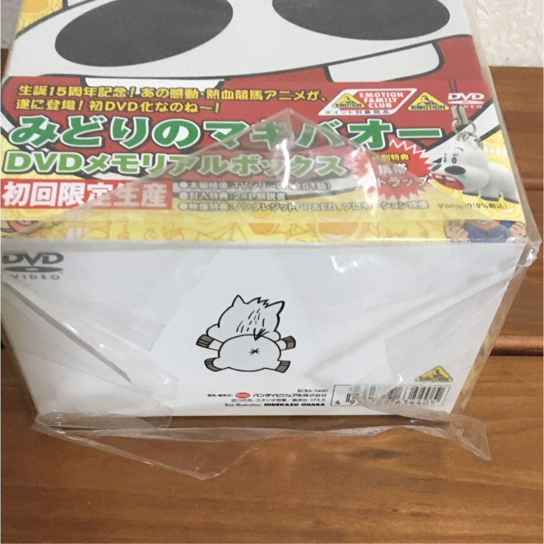 みどりのマキバオー DVD 初回限定盤 未使用