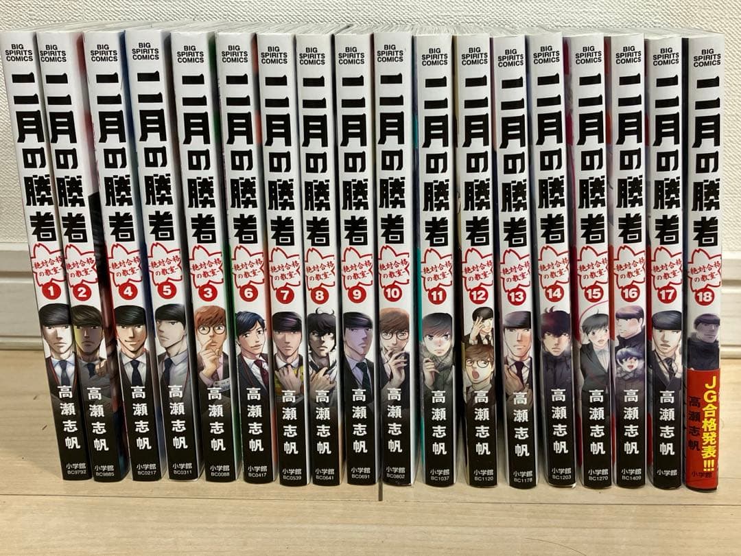 期間限定お値下げ『二月の勝者』（第1〜18巻）セット