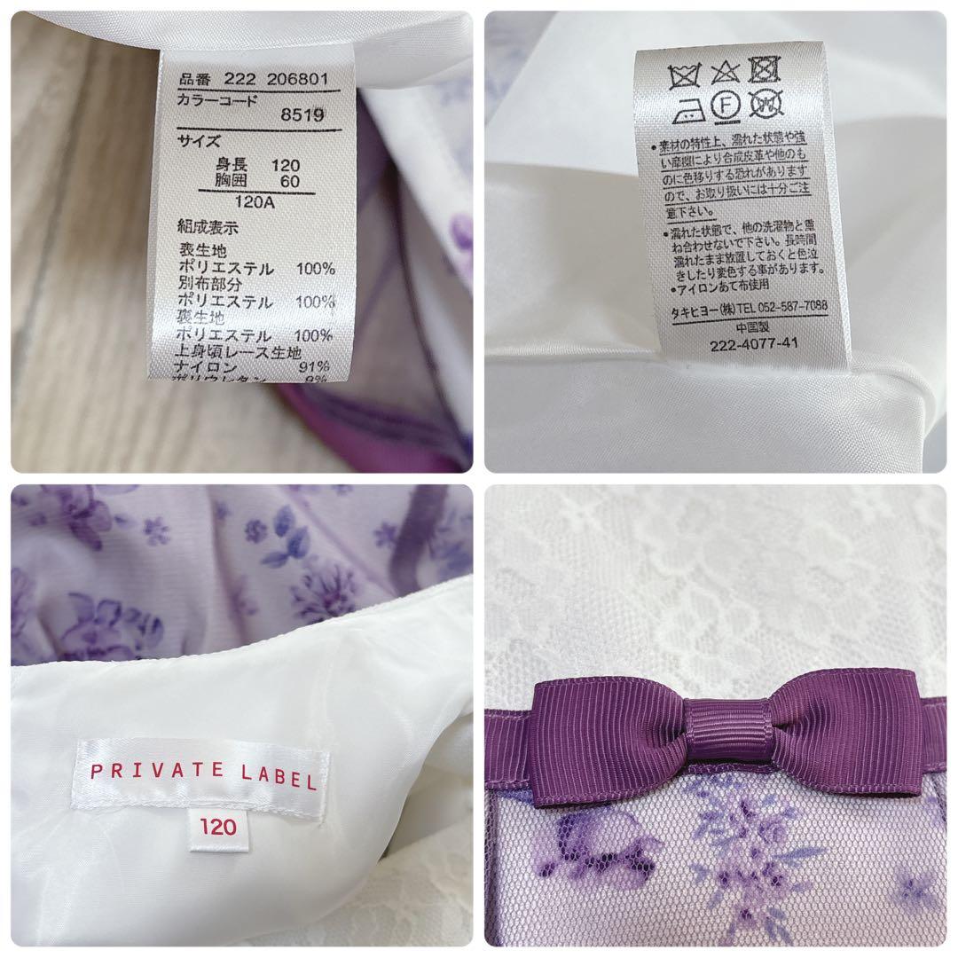 極美品♡プライベートレーベル フォーマルワンピース 卒園式 入学式 120