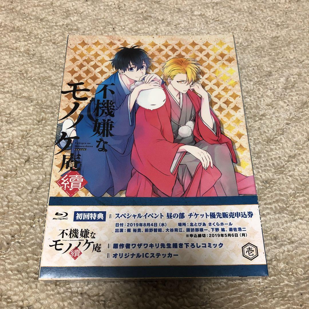 不機嫌なモノノケ庵 續 Blu-ray 1～4